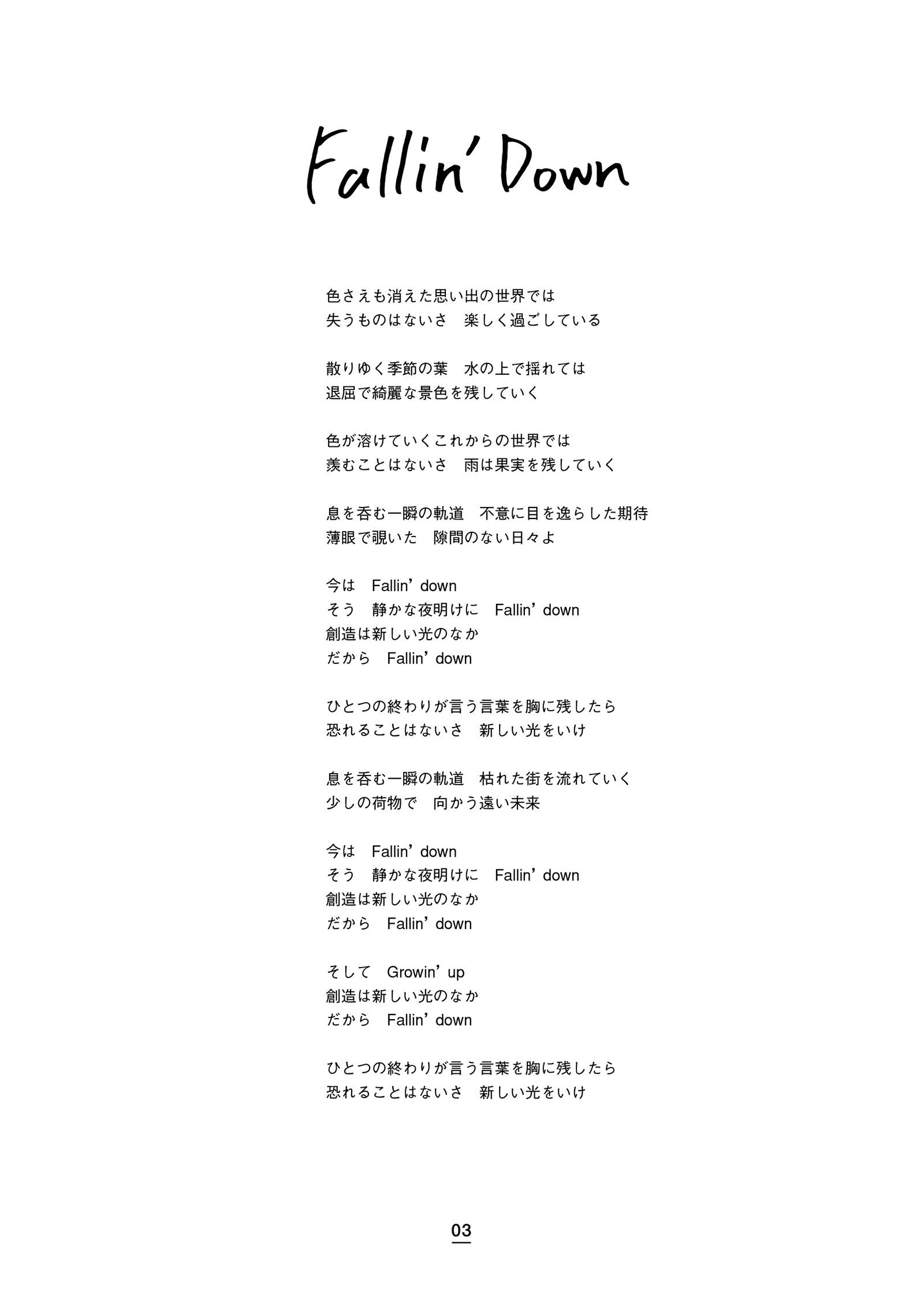 fallindown